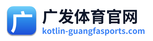 广发体育官网 Logo